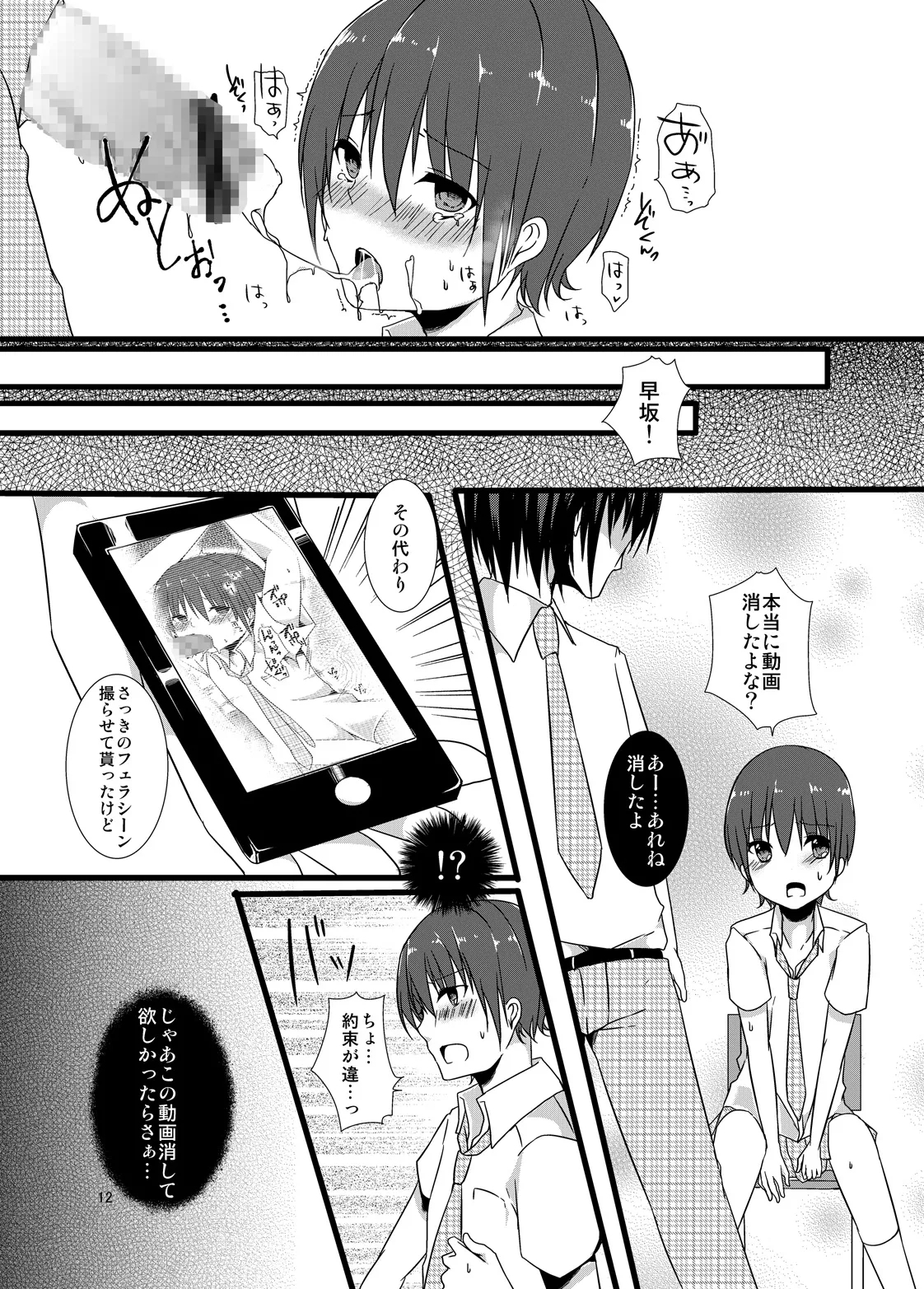 Natsuyasumi no Choukyou Nikki - Page 12