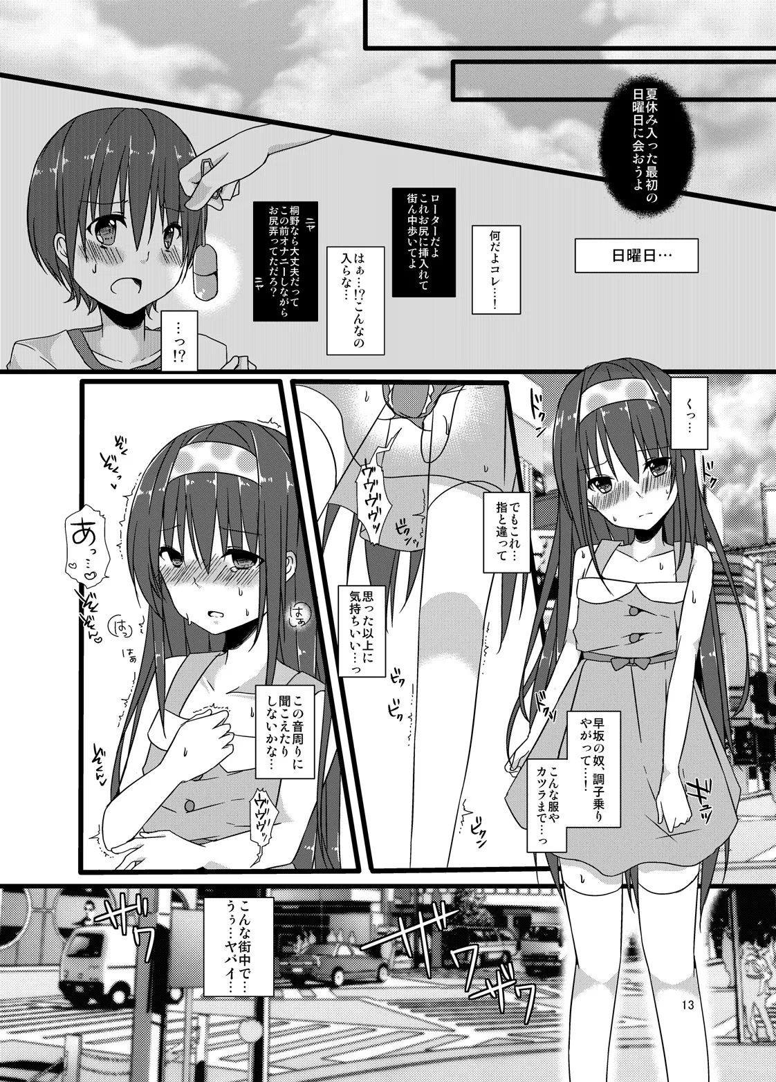 Natsuyasumi no Choukyou Nikki - Page 13
