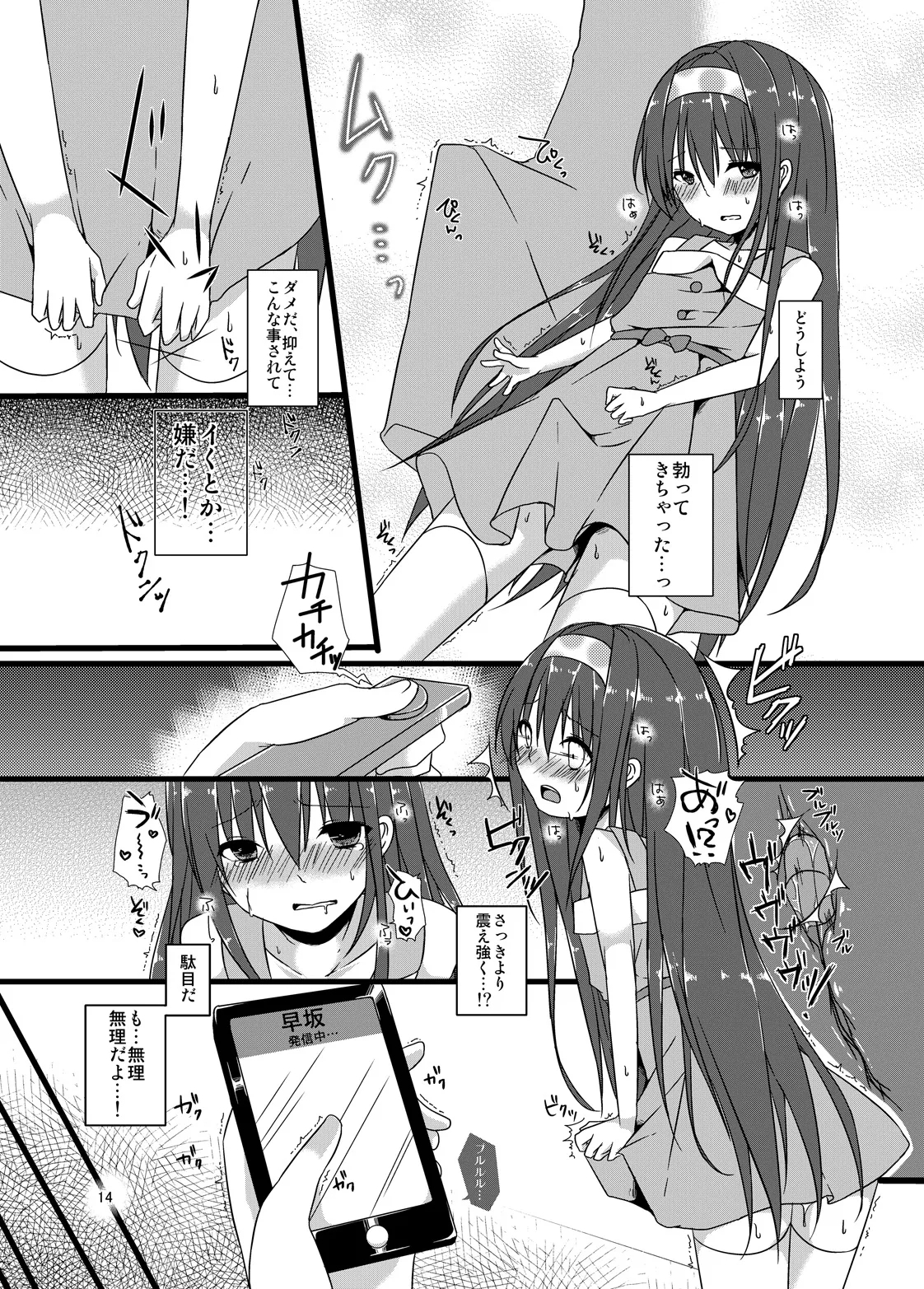 Natsuyasumi no Choukyou Nikki - Page 14