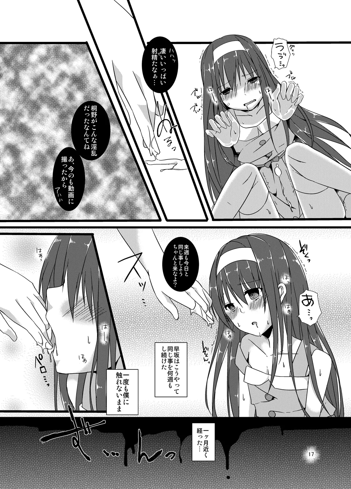 Natsuyasumi no Choukyou Nikki - Page 17