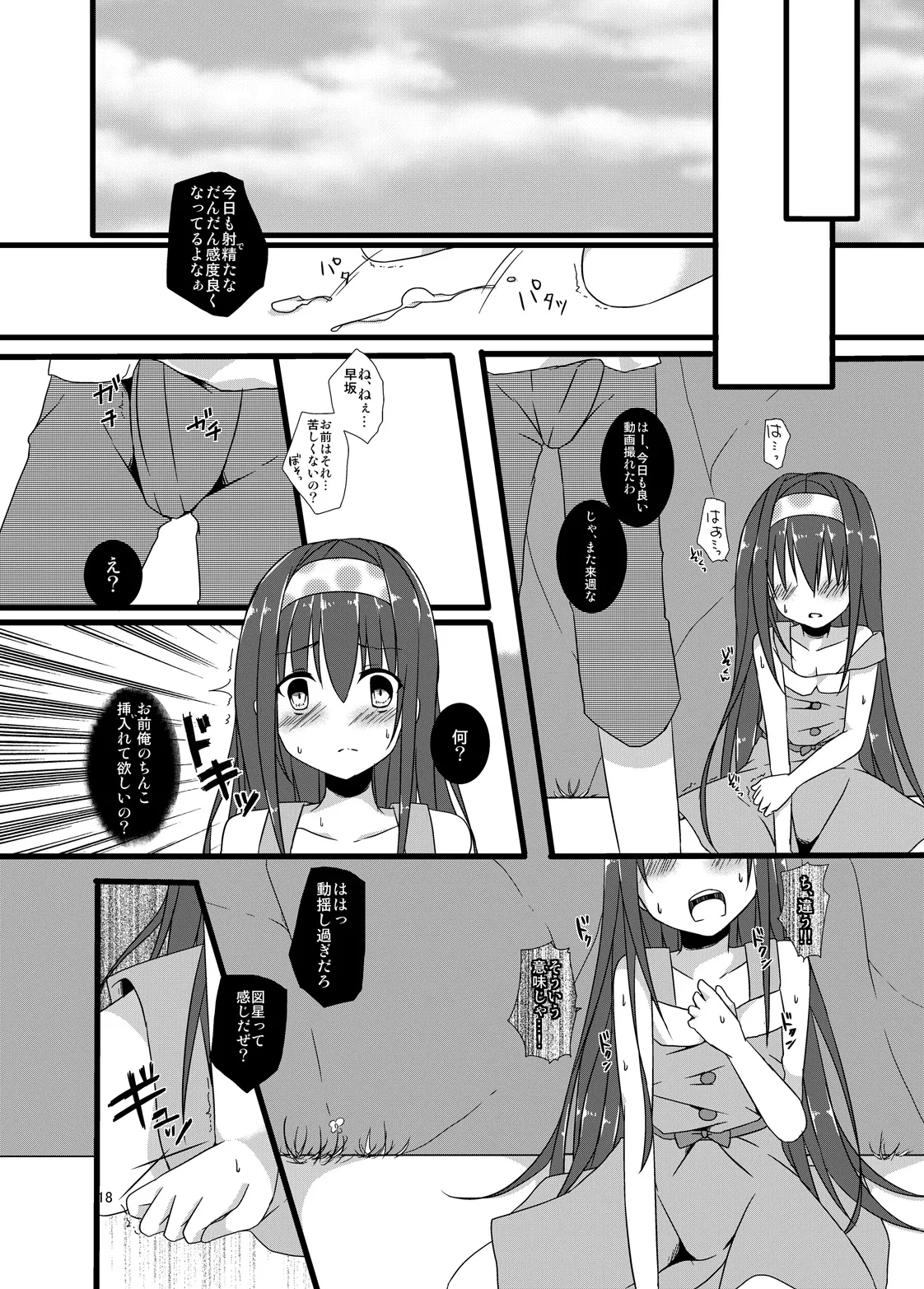 Natsuyasumi no Choukyou Nikki - Page 18