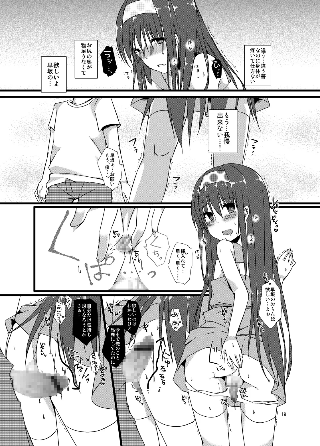 Natsuyasumi no Choukyou Nikki - Page 19