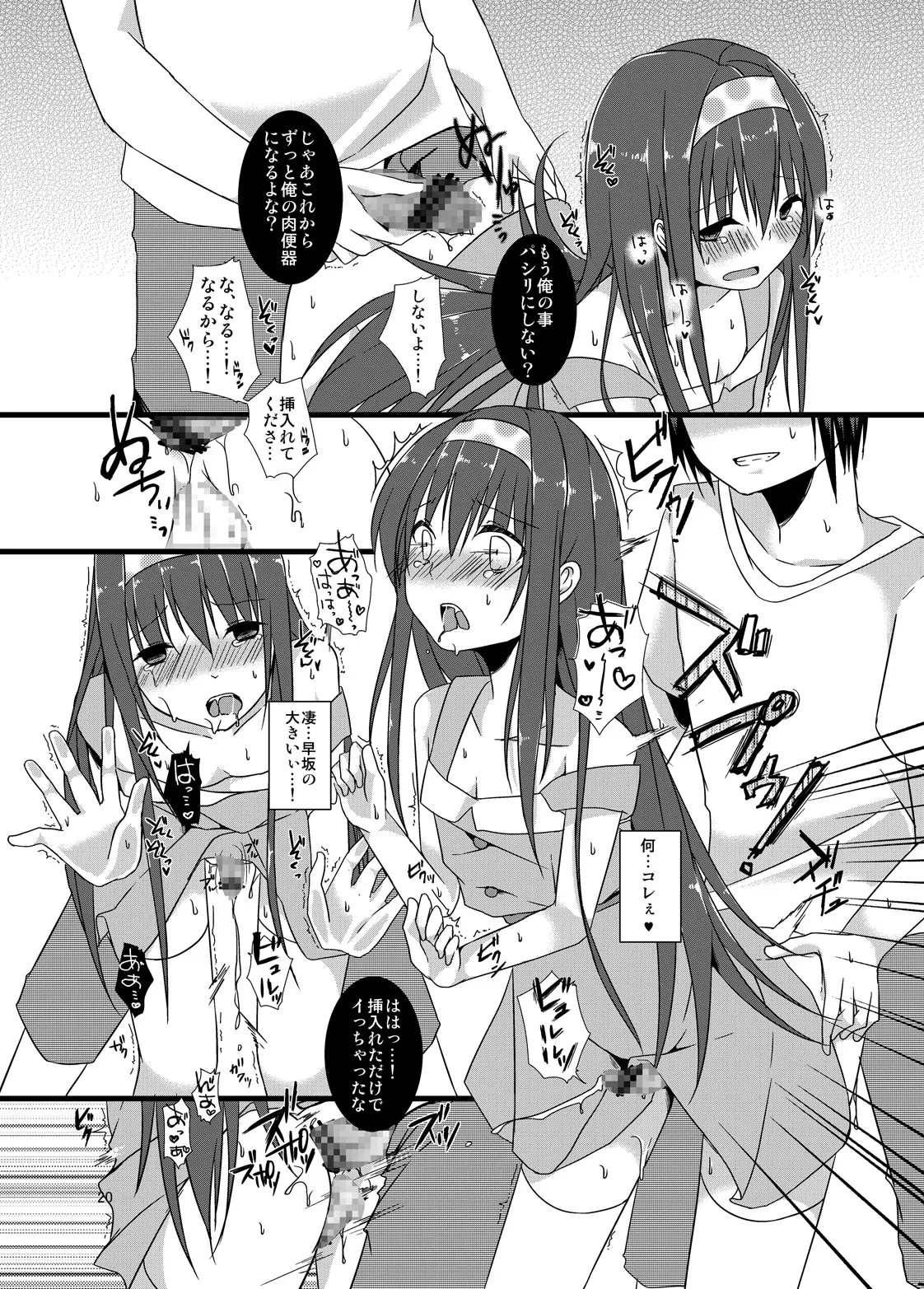 Natsuyasumi no Choukyou Nikki - Page 20