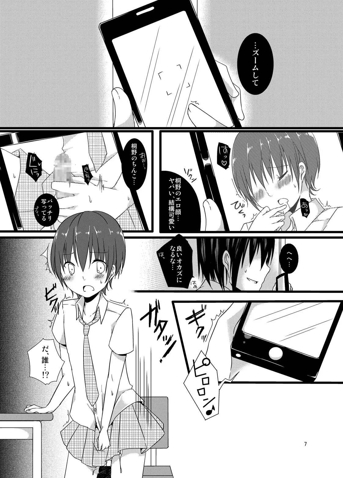 Natsuyasumi no Choukyou Nikki - Page 7