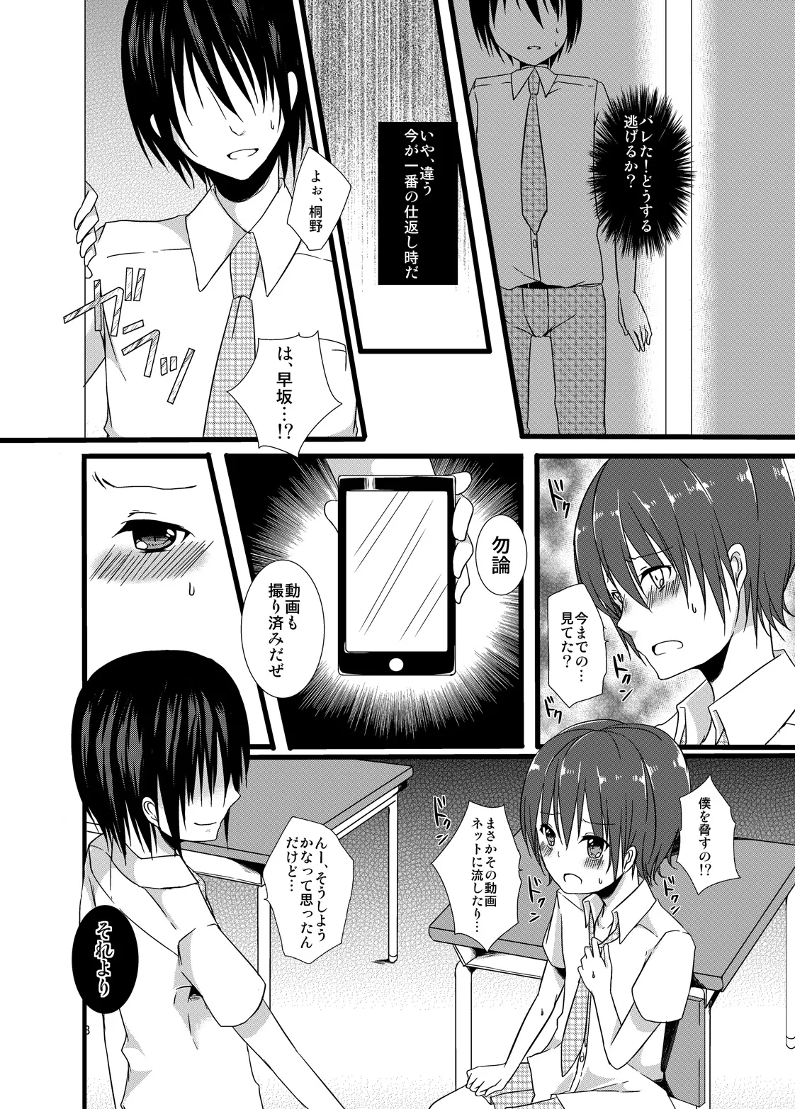 Natsuyasumi no Choukyou Nikki - Page 8