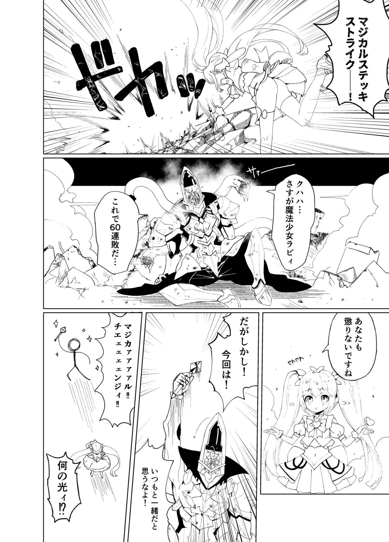 Aku no Kanbu wa Himitsu Heiki no TS-ka de Jibaku shimashita - Page 3