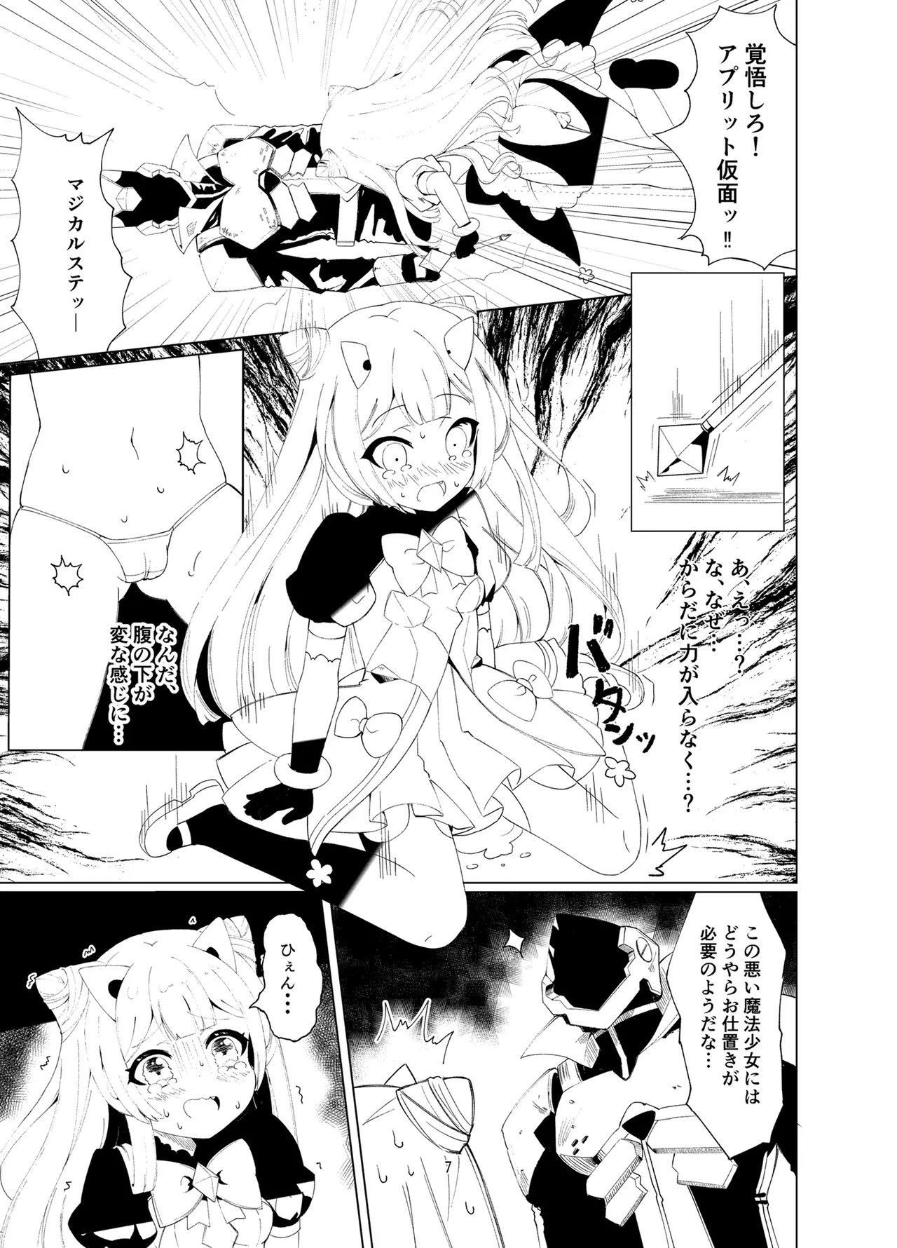 Aku no Kanbu wa Himitsu Heiki no TS-ka de Jibaku shimashita - Page 6