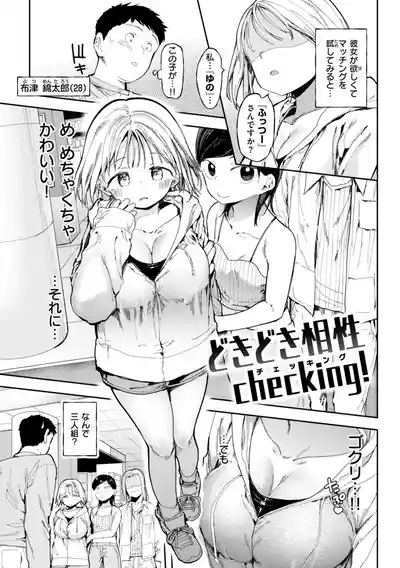 Dosukebe Kawaikotan 5