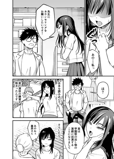 Muhyoujou na Ojou-sama ni Nayami Soudan de Namahame shite Ageta 4