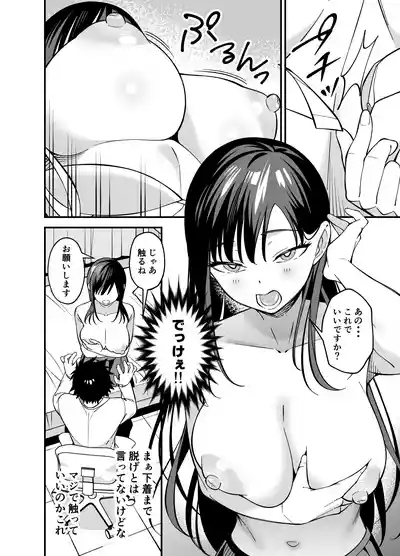 Muhyoujou na Ojou-sama ni Nayami Soudan de Namahame shite Ageta 8