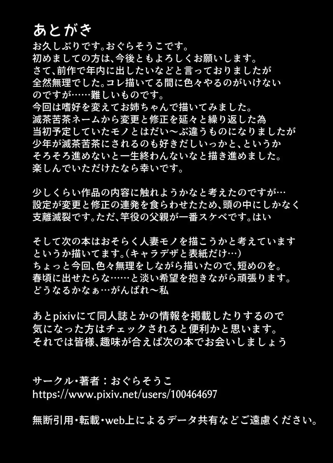 Itoko no Onee-chan Chi de Otomari Sex - Page 33