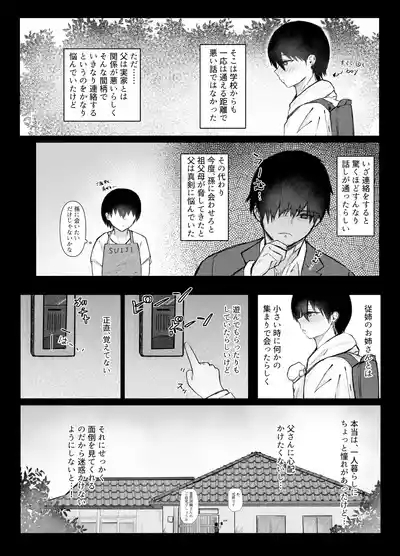 Itoko no Onee-chan Chi de Otomari Sex 3