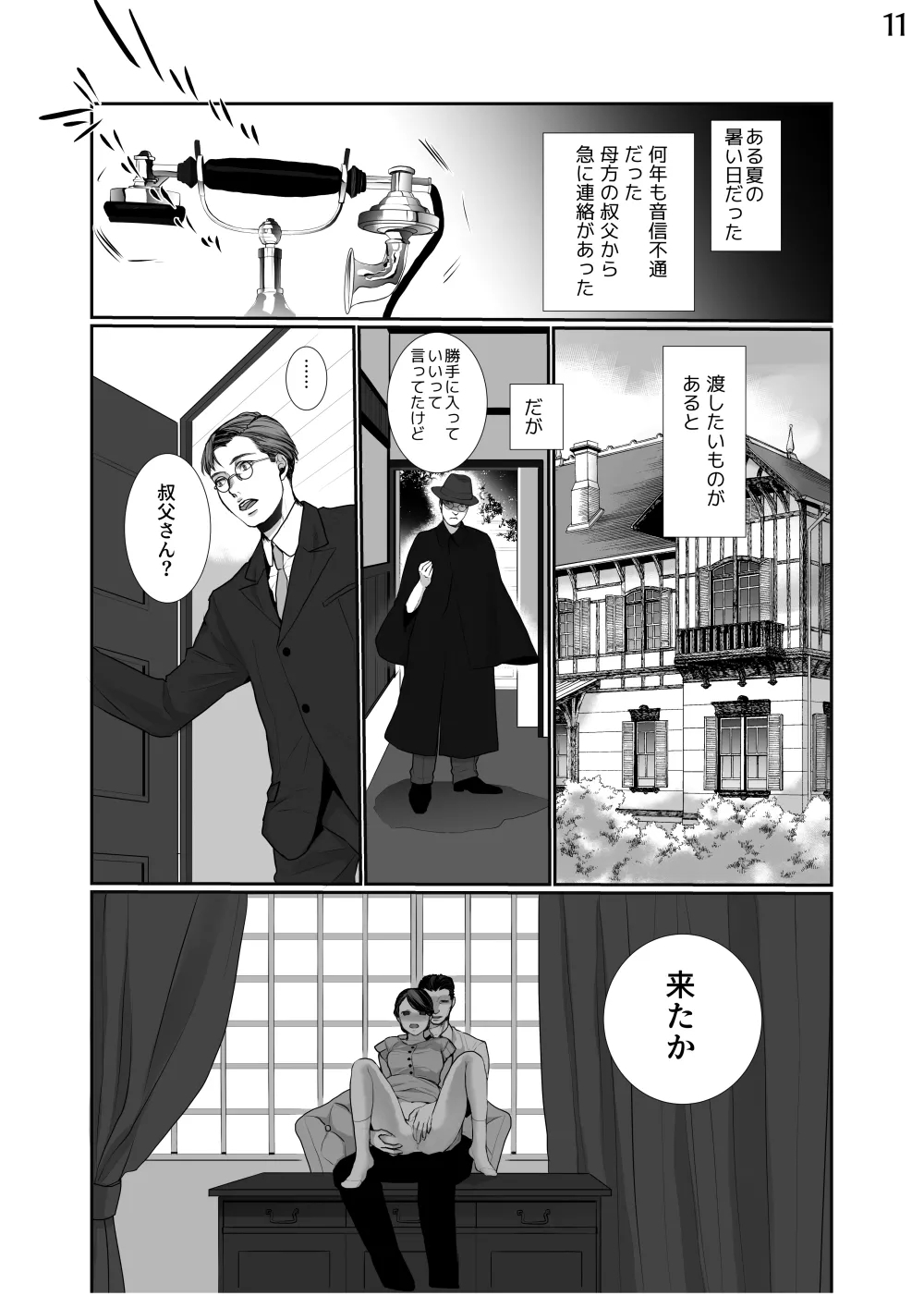Shin Tsuma no Naburikata Tameshiyomi - Page 12