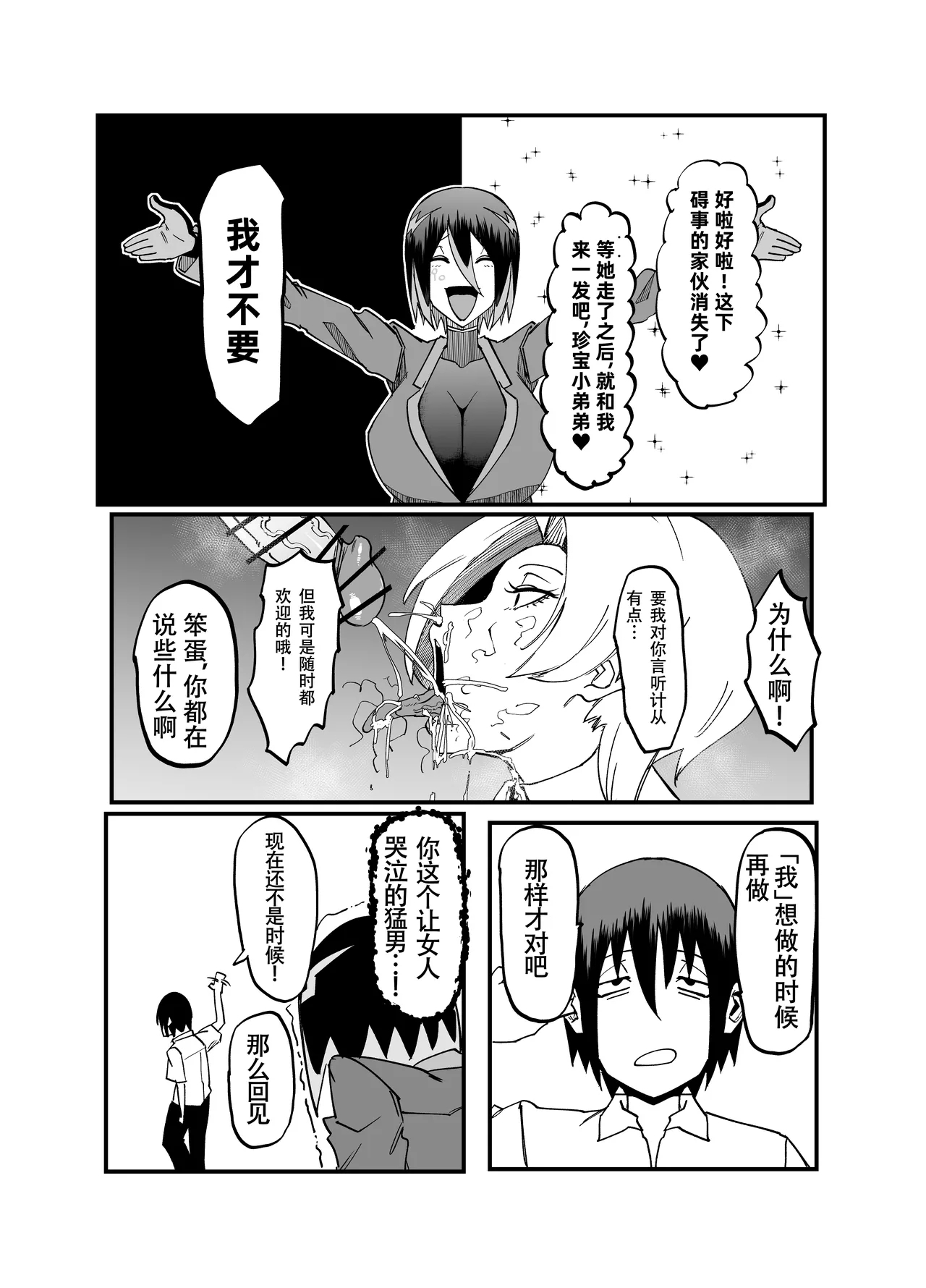 Absolute Magic Destruction Busamaria 04 ~All Affirmative Unprocessed Downer Paisen Edition～［Chinese］｜绝对魔坏布扎马利亚 04～全肯定未处理丧系前辈篇～ - Page 11