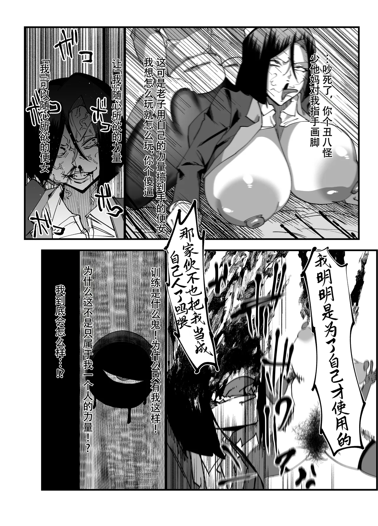 Absolute Magic Destruction Busamaria 04 ~All Affirmative Unprocessed Downer Paisen Edition～［Chinese］｜绝对魔坏布扎马利亚 04～全肯定未处理丧系前辈篇～ - Page 16