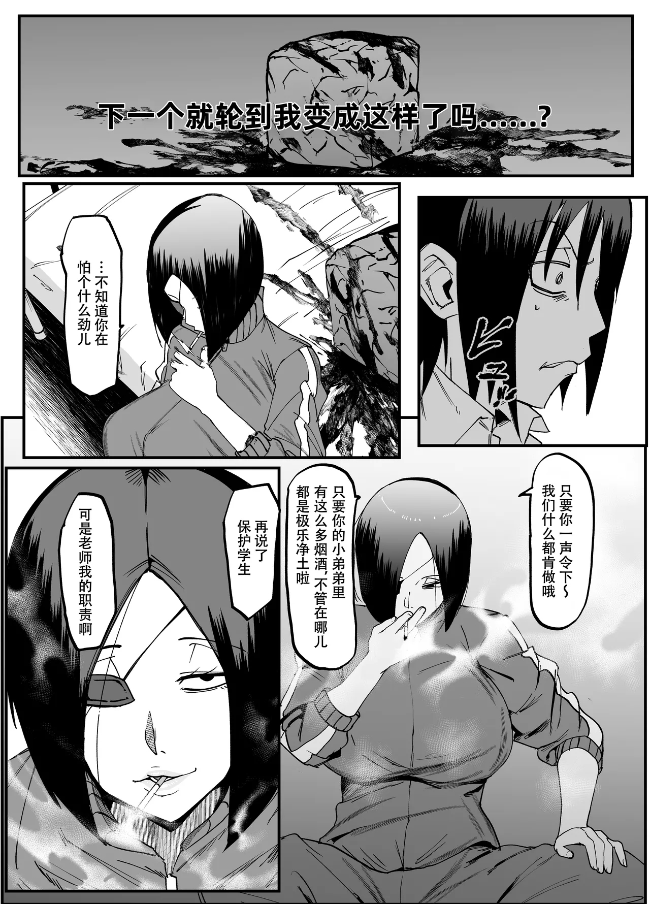 Absolute Magic Destruction Busamaria 04 ~All Affirmative Unprocessed Downer Paisen Edition～［Chinese］｜绝对魔坏布扎马利亚 04～全肯定未处理丧系前辈篇～ - Page 17