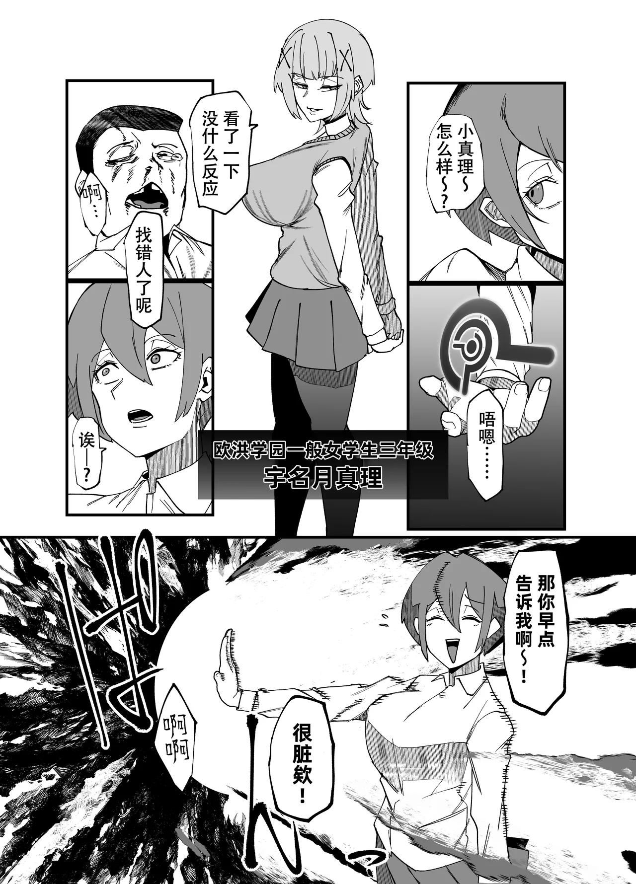 Absolute Magic Destruction Busamaria 04 ~All Affirmative Unprocessed Downer Paisen Edition～［Chinese］｜绝对魔坏布扎马利亚 04～全肯定未处理丧系前辈篇～ - Page 20