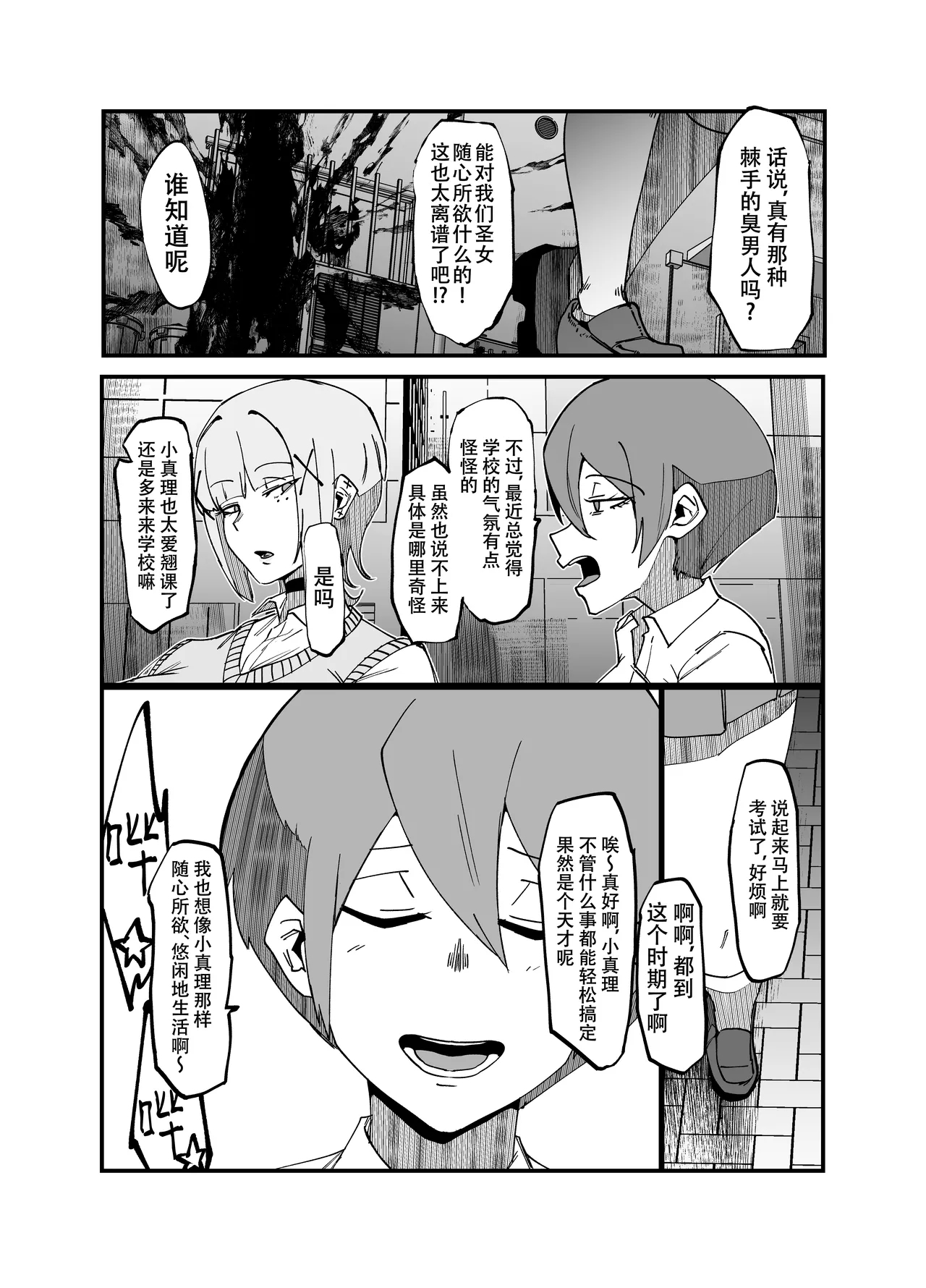 Absolute Magic Destruction Busamaria 04 ~All Affirmative Unprocessed Downer Paisen Edition～［Chinese］｜绝对魔坏布扎马利亚 04～全肯定未处理丧系前辈篇～ - Page 21