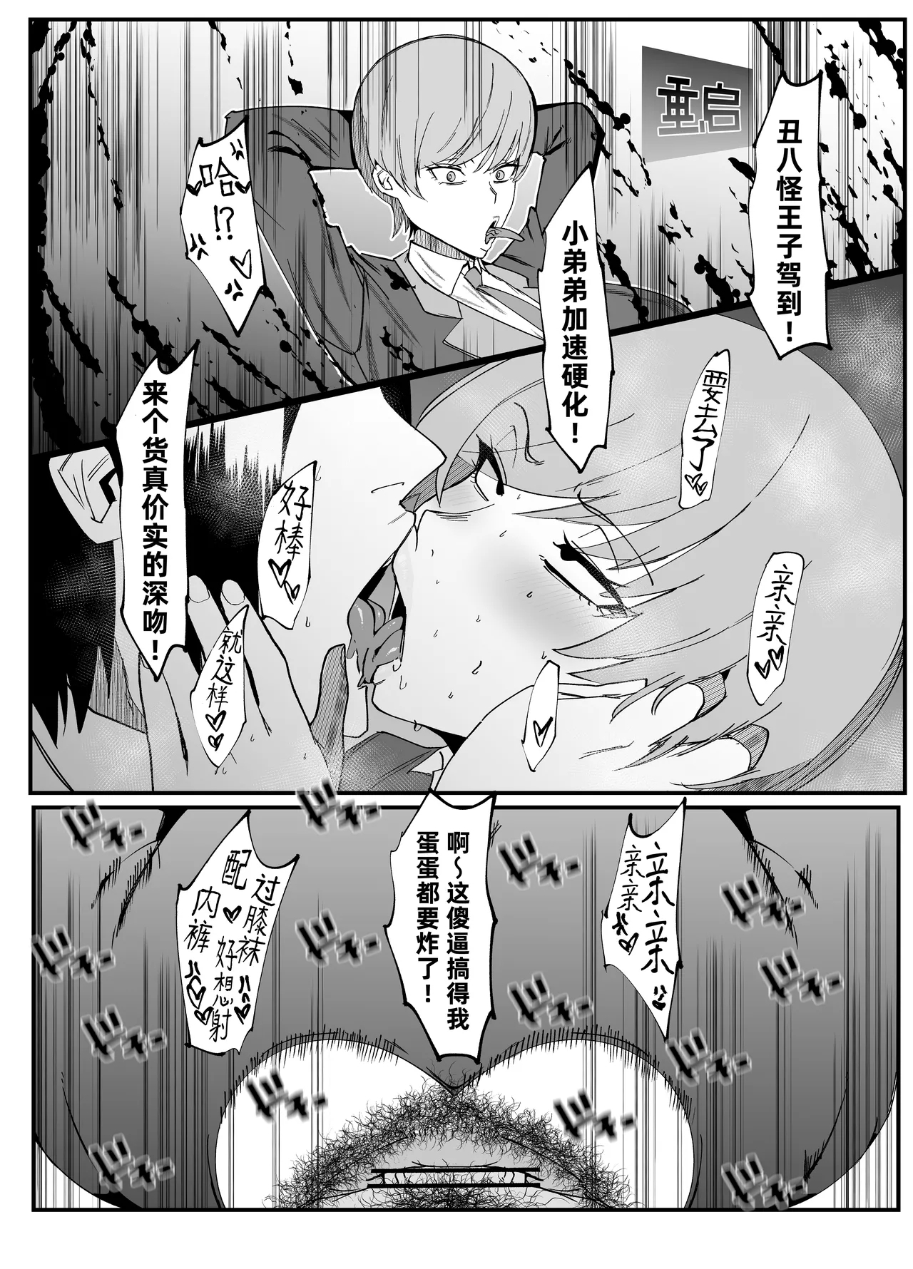 Absolute Magic Destruction Busamaria 04 ~All Affirmative Unprocessed Downer Paisen Edition～［Chinese］｜绝对魔坏布扎马利亚 04～全肯定未处理丧系前辈篇～ - Page 33