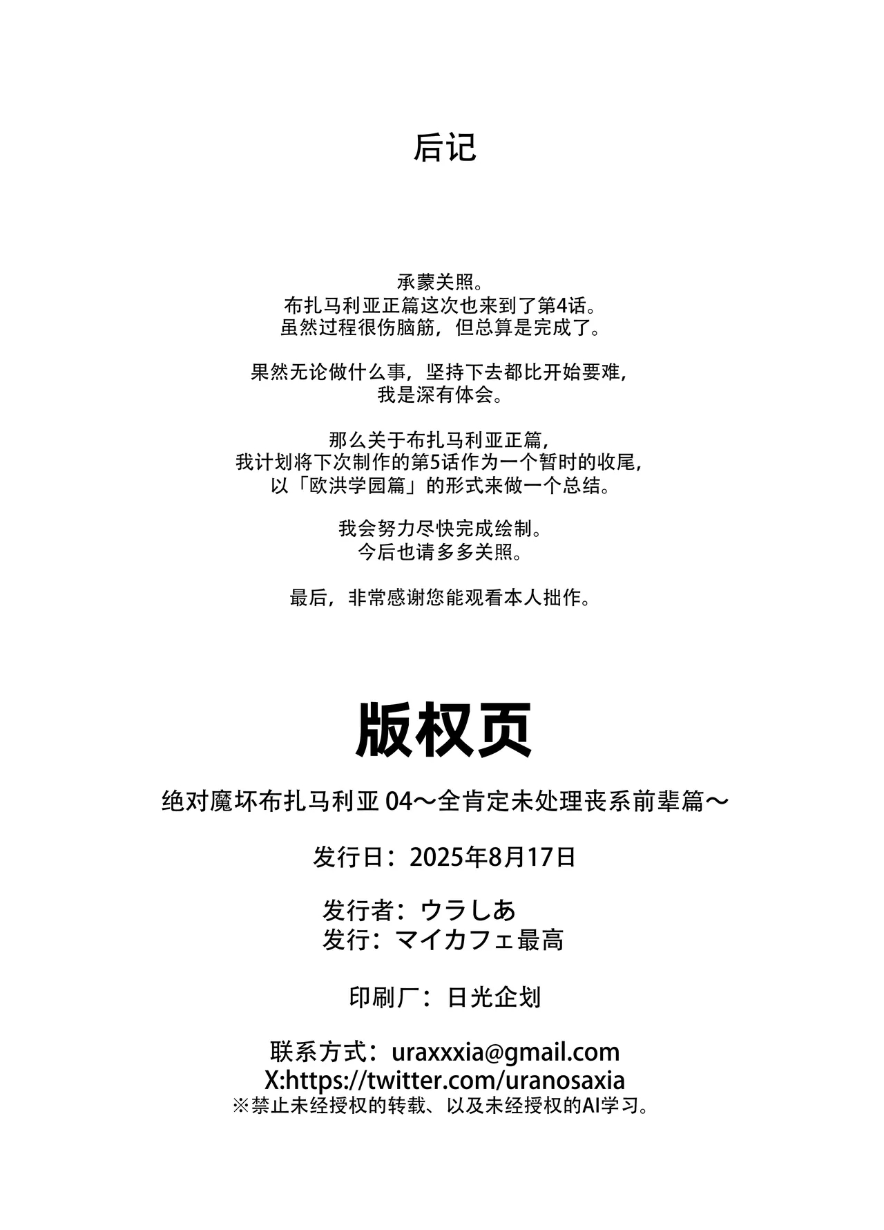 Absolute Magic Destruction Busamaria 04 ~All Affirmative Unprocessed Downer Paisen Edition～［Chinese］｜绝对魔坏布扎马利亚 04～全肯定未处理丧系前辈篇～ - Page 41