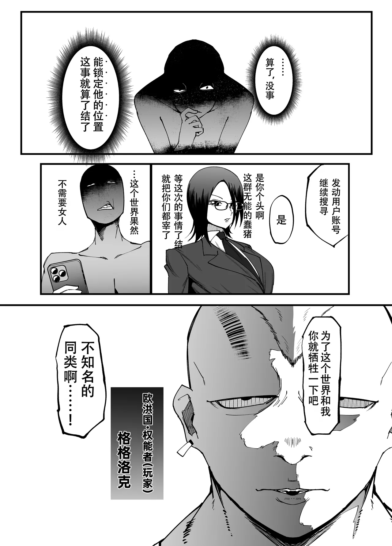 Absolute Magic Destruction Busamaria 04 ~All Affirmative Unprocessed Downer Paisen Edition～［Chinese］｜绝对魔坏布扎马利亚 04～全肯定未处理丧系前辈篇～ - Page 5