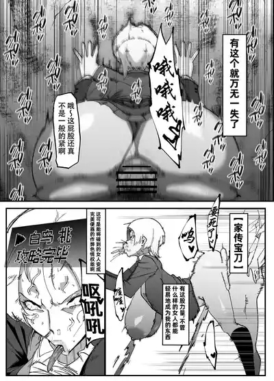 Absolute Magic Destruction Busamaria 04 ~All Affirmative Unprocessed Downer Paisen Edition～［Chinese］｜绝对魔坏布扎马利亚 04～全肯定未处理丧系前辈篇～ 8