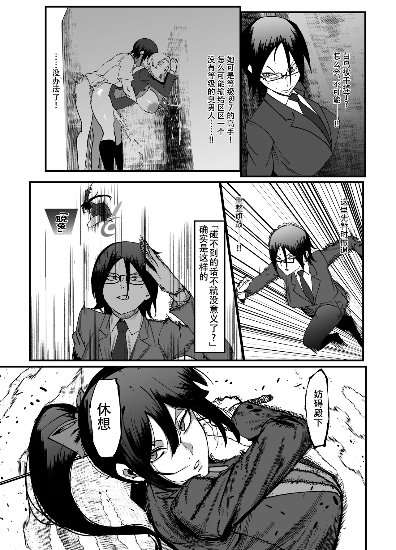 Absolute Magic Destruction Busamaria 04 ~All Affirmative Unprocessed Downer Paisen Edition～［Chinese］｜绝对魔坏布扎马利亚 04～全肯定未处理丧系前辈篇～ - Page 9