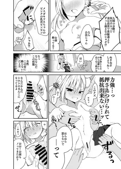 Tatari ni Kita Mesugaki Kitsune-sama ni Hara ga Tatta node Wakara Sex suru Hanashi. 10