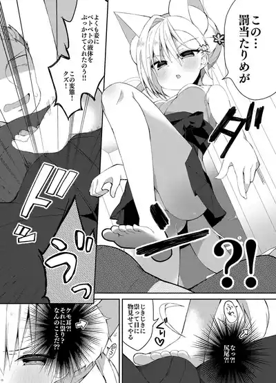 Tatari ni Kita Mesugaki Kitsune-sama ni Hara ga Tatta node Wakara Sex suru Hanashi. 7