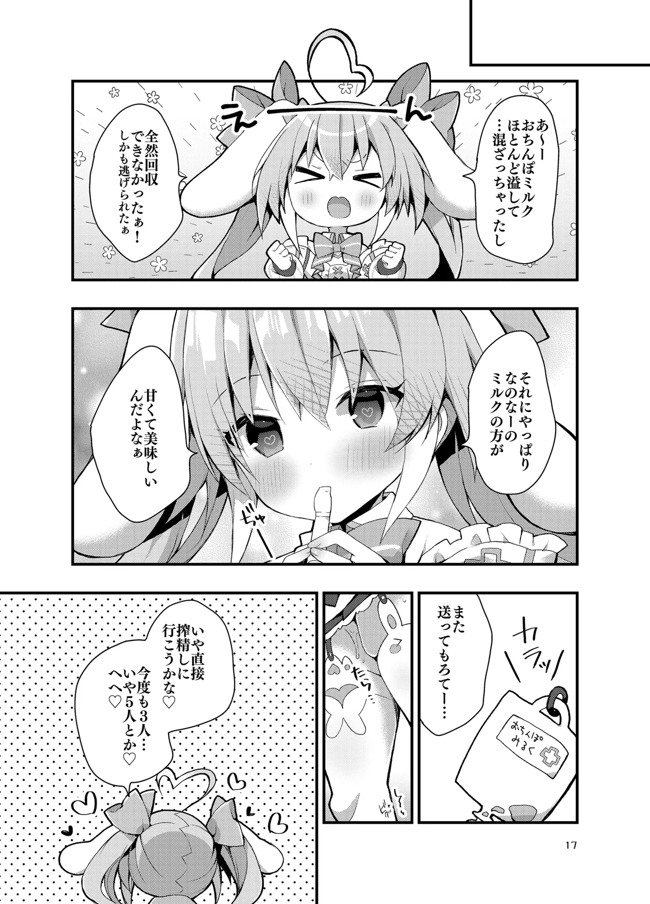 Mesugaki Momohina Nano wa, Ecchi na Milk Juice o Nomitai!! - Page 16