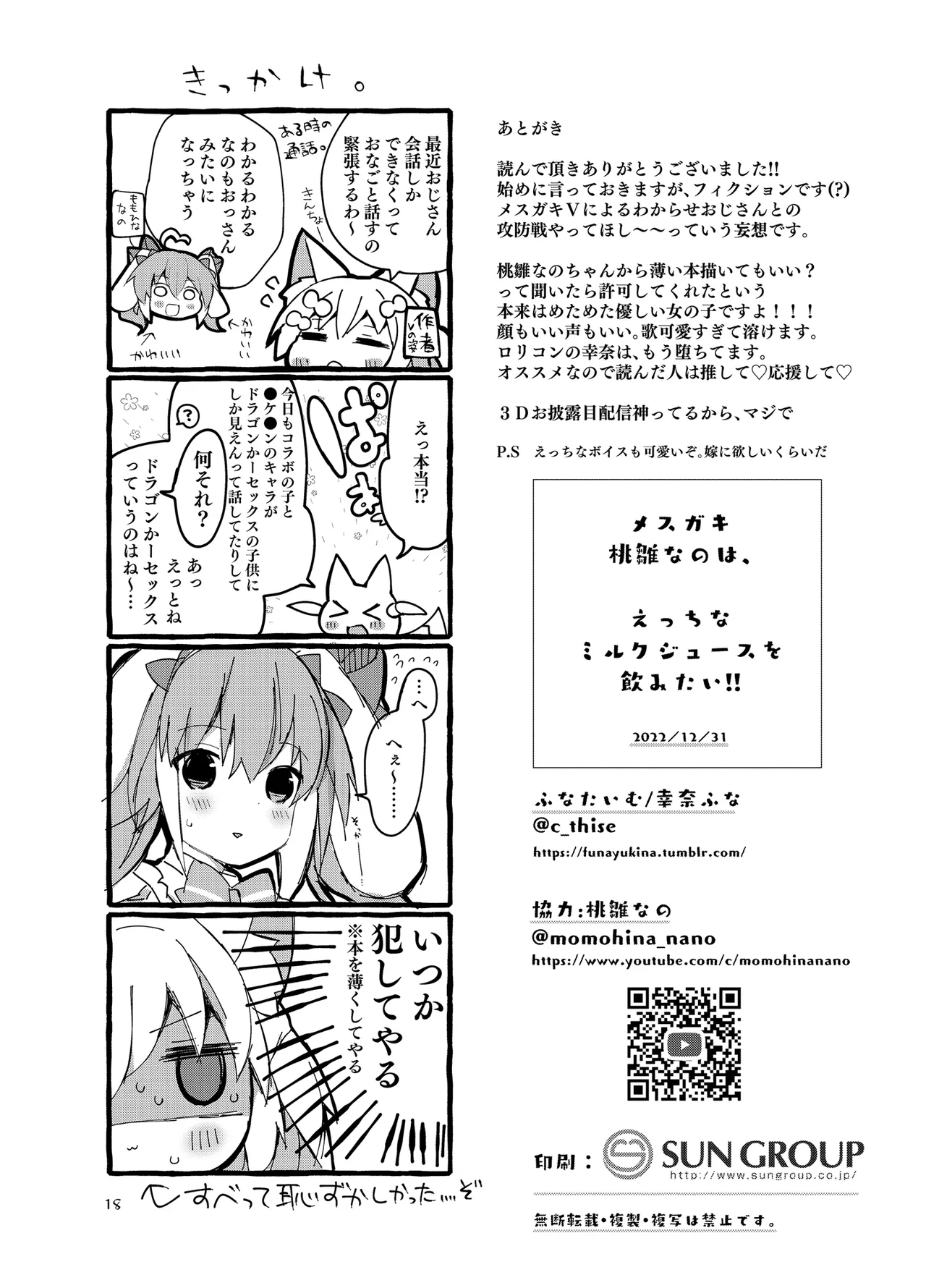 Mesugaki Momohina Nano wa, Ecchi na Milk Juice o Nomitai!! - Page 17