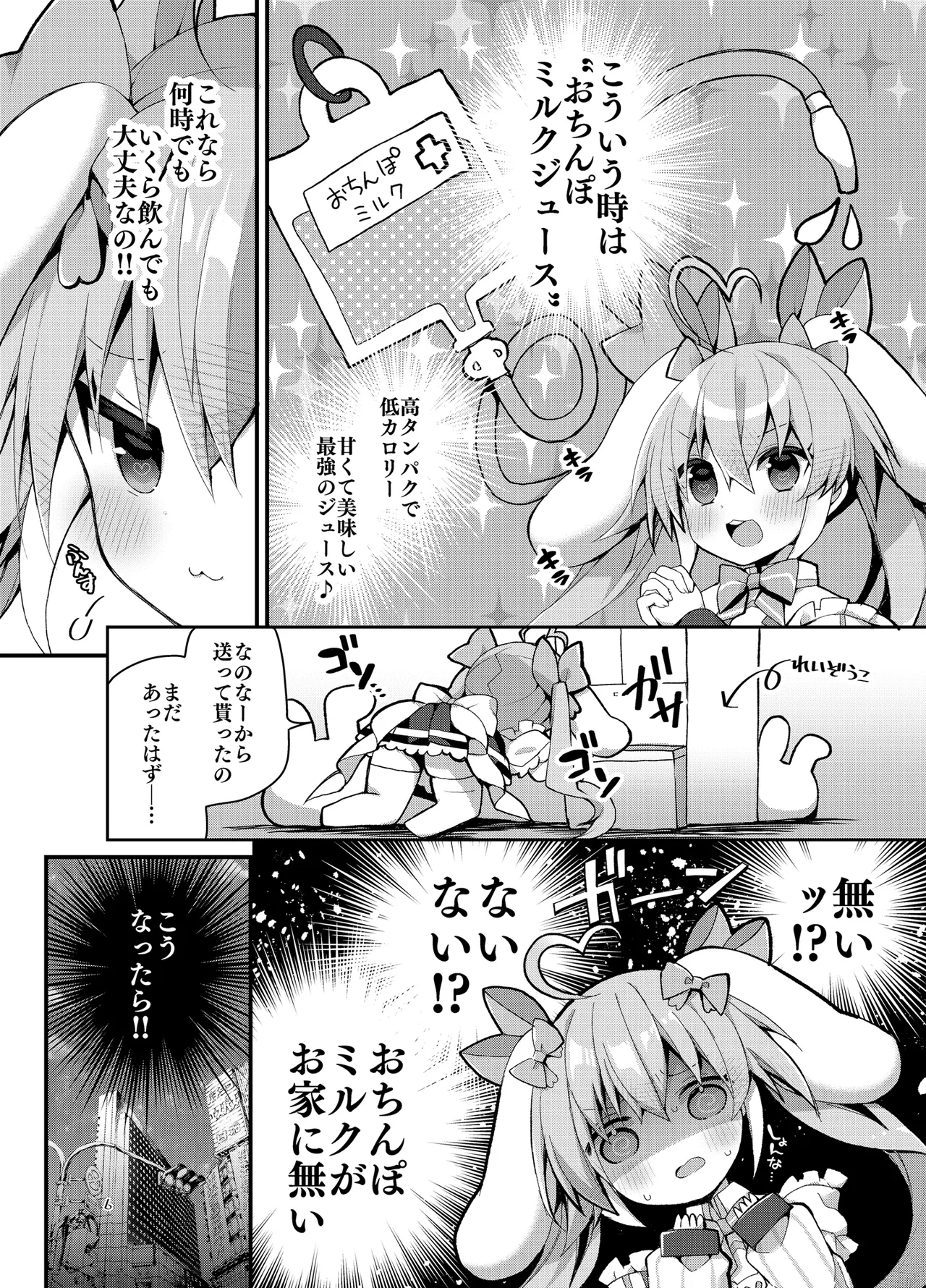 Mesugaki Momohina Nano wa, Ecchi na Milk Juice o Nomitai!! - Page 5