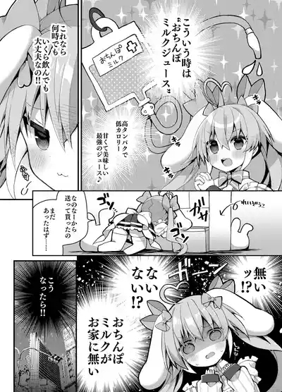 Mesugaki Momohina Nano wa, Ecchi na Milk Juice o Nomitai!! 5