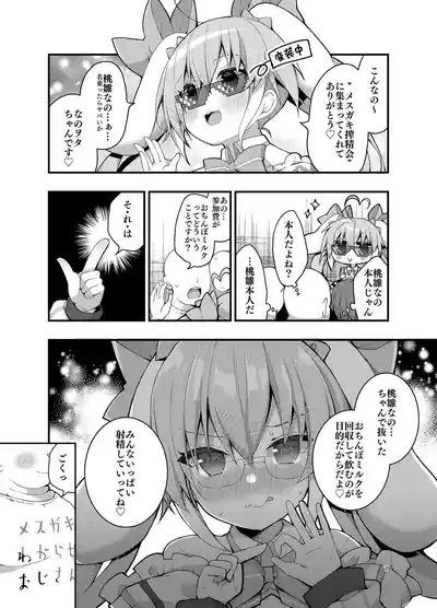 Mesugaki Momohina Nano wa, Ecchi na Milk Juice o Nomitai!! 6