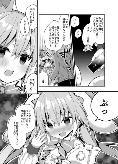 Mesugaki Momohina Nano wa, Ecchi na Milk Juice o Nomitai!! 7
