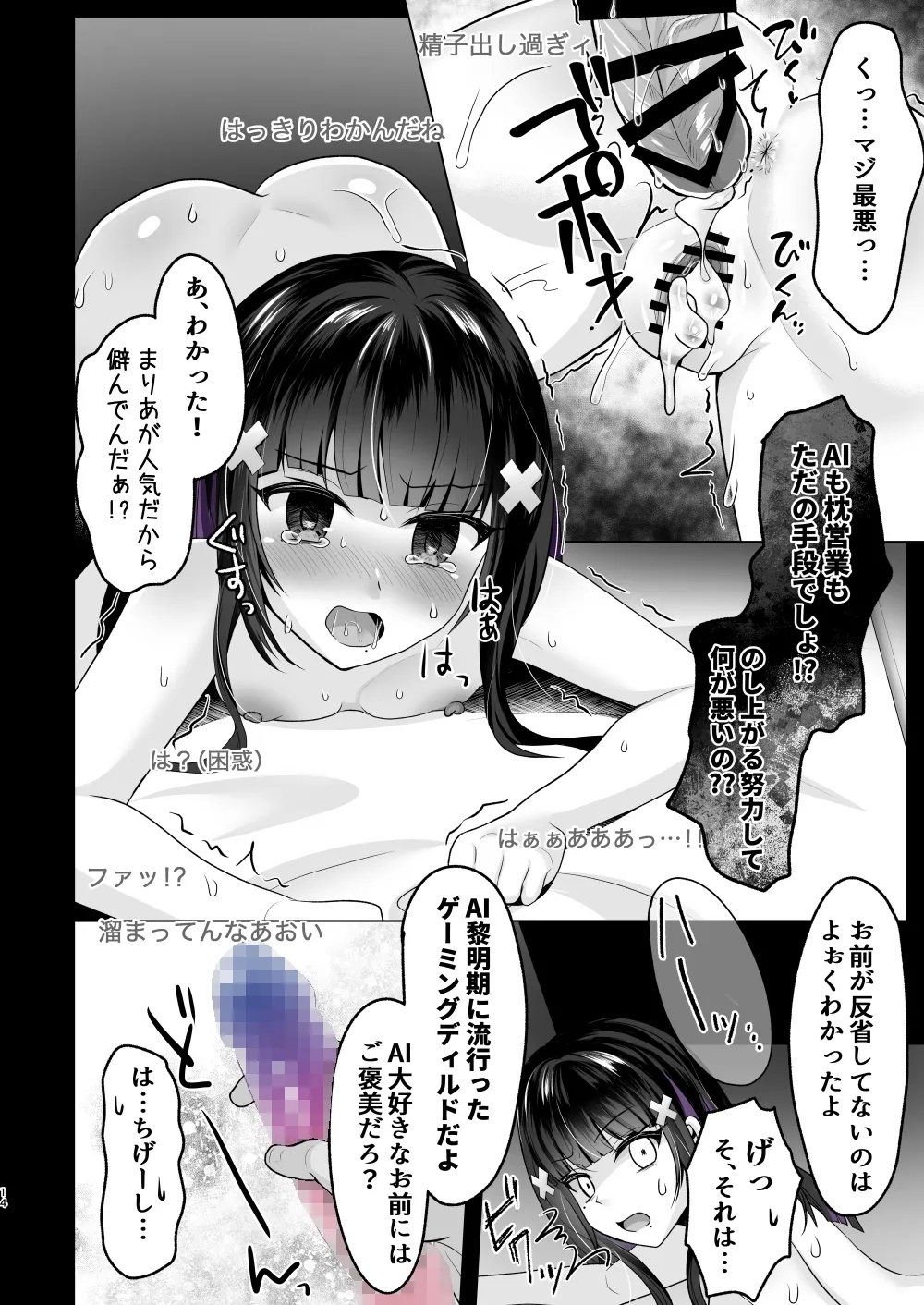 AI-Ochi Kami Onna EshiEnjou Wakarase Haishin - Page 13