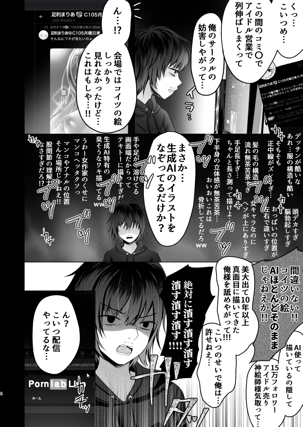 AI-Ochi Kami Onna EshiEnjou Wakarase Haishin - Page 3