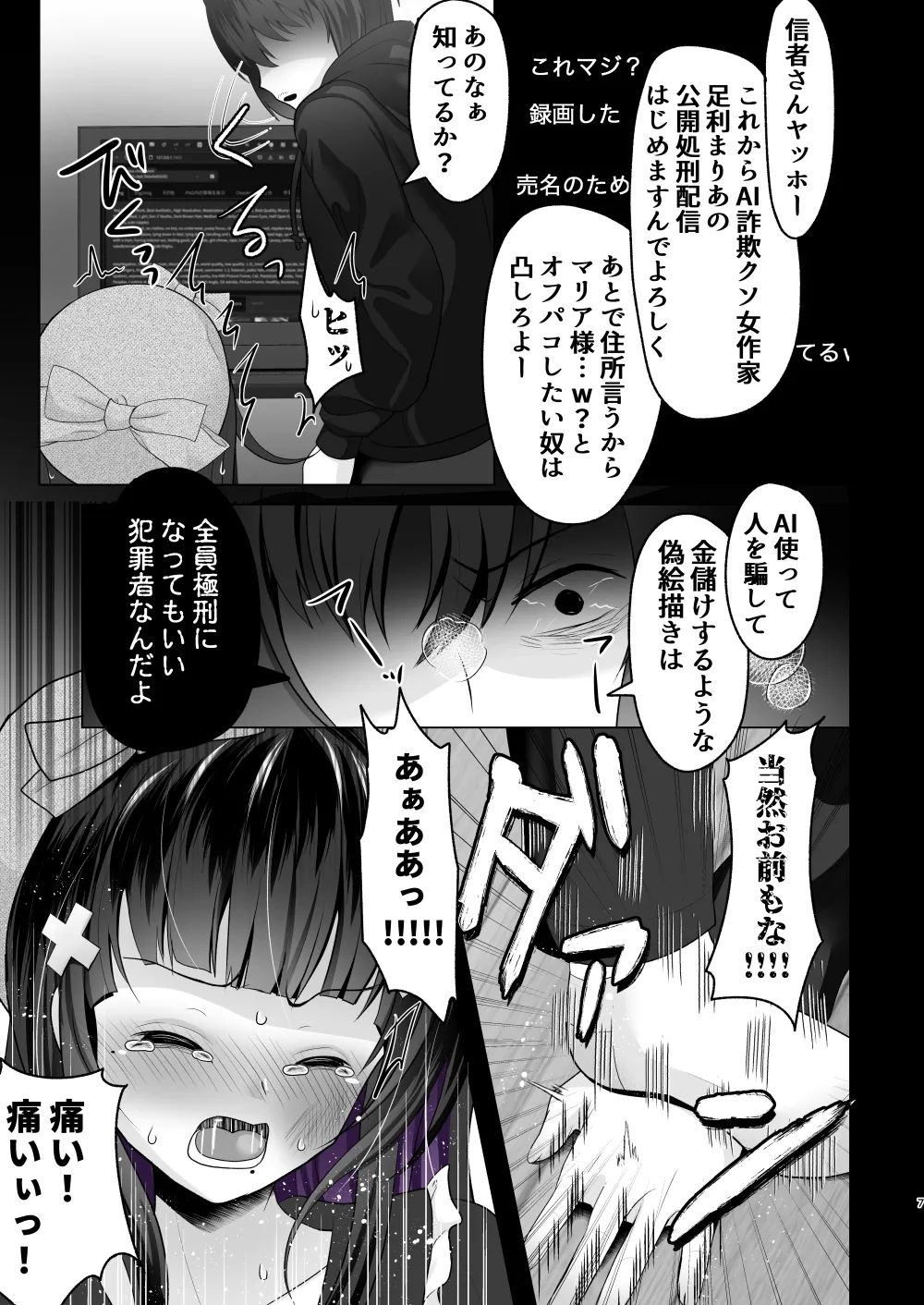 AI-Ochi Kami Onna EshiEnjou Wakarase Haishin - Page 6