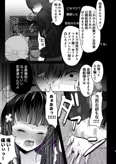 AI-Ochi Kami Onna EshiEnjou Wakarase Haishin 6