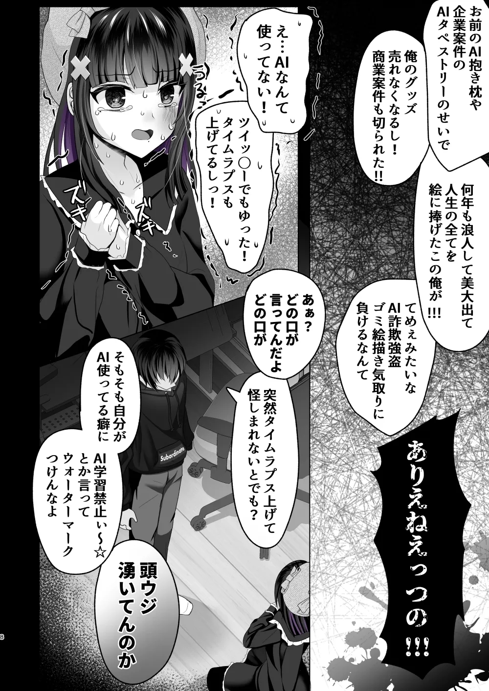 AI-Ochi Kami Onna EshiEnjou Wakarase Haishin - Page 7