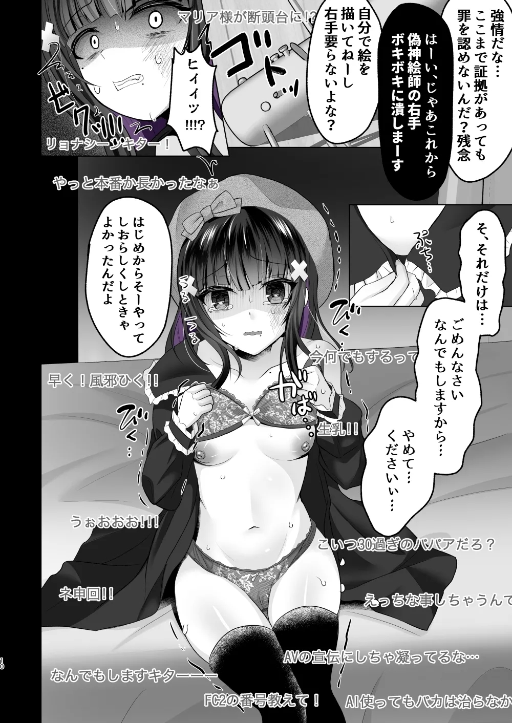 AI-Ochi Kami Onna EshiEnjou Wakarase Haishin - Page 9