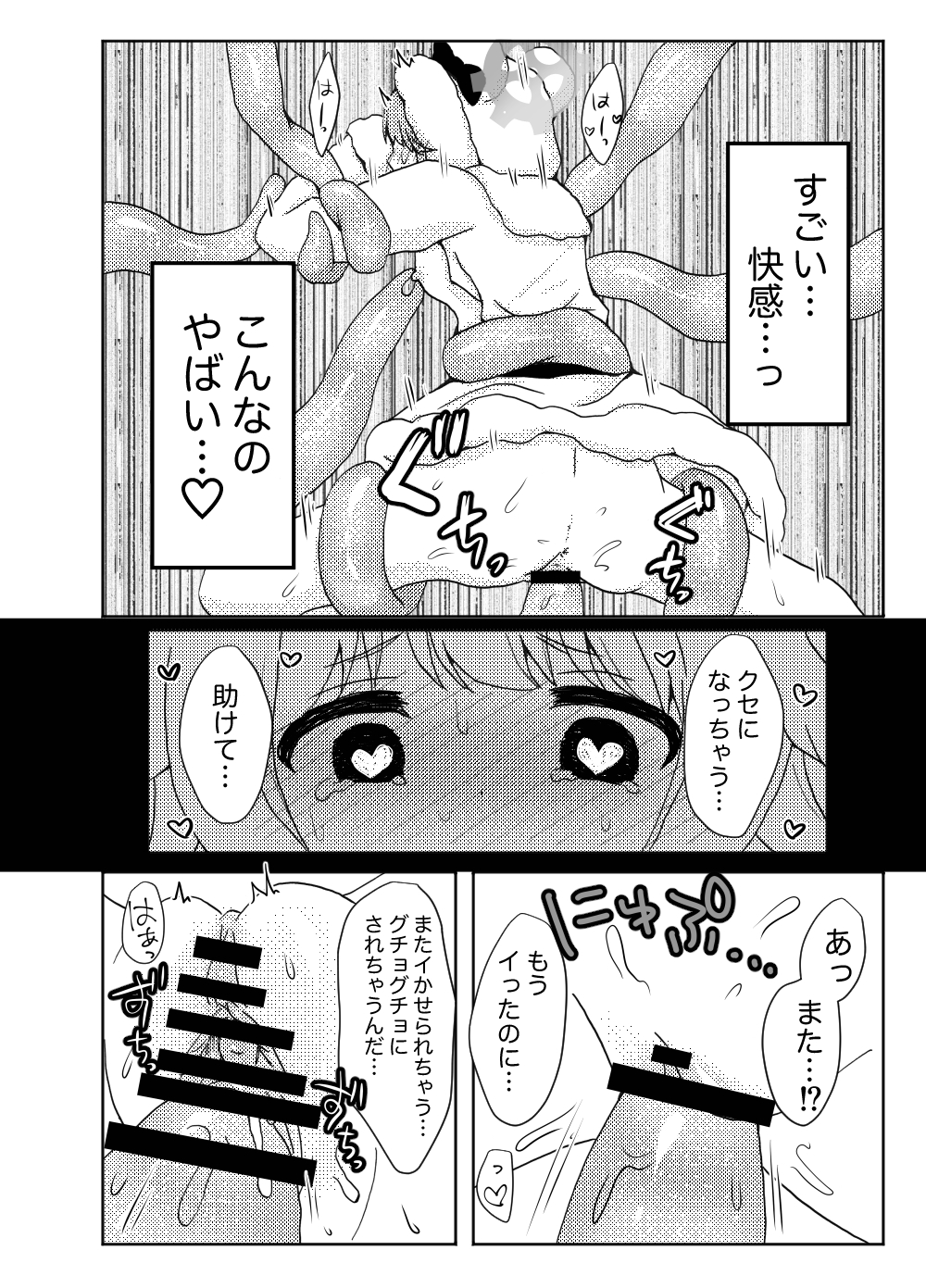 Momiji ni Shokushu Hon no Assistant o Tanonde mita Ken - Page 16