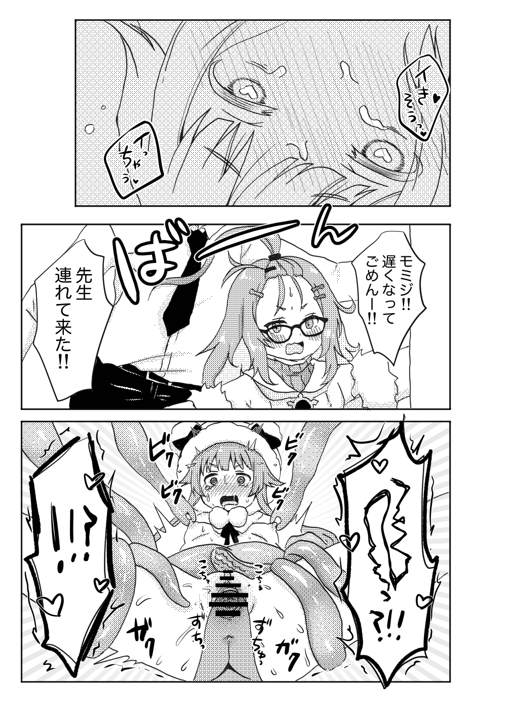 Momiji ni Shokushu Hon no Assistant o Tanonde mita Ken - Page 19