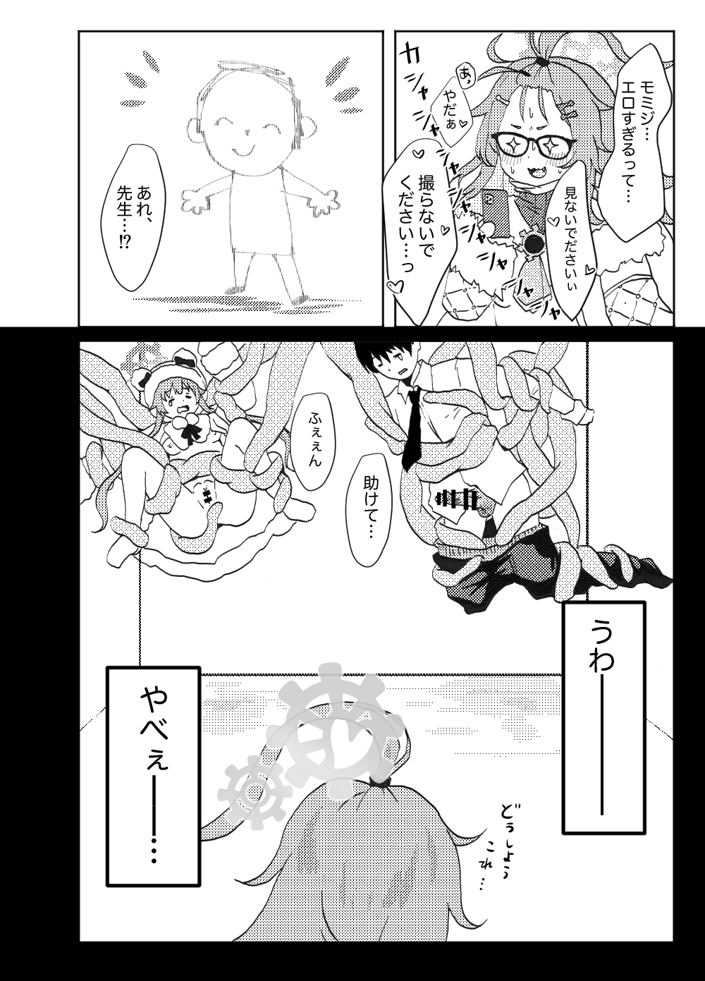 Momiji ni Shokushu Hon no Assistant o Tanonde mita Ken - Page 22