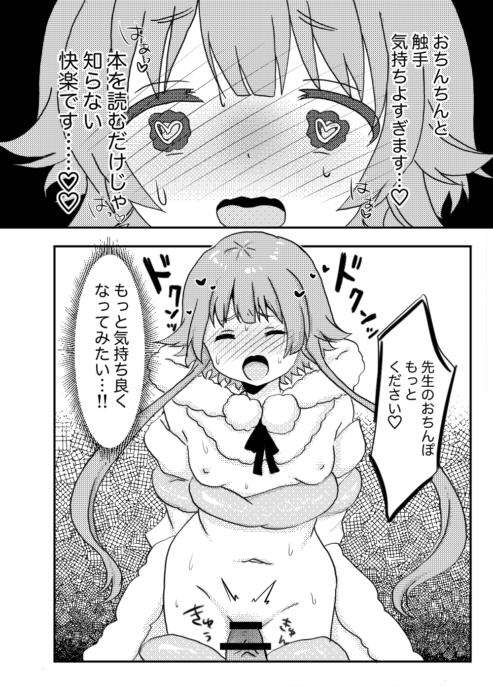 Momiji ni Shokushu Hon no Assistant o Tanonde mita Ken - Page 26
