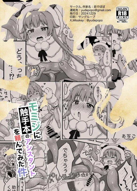 Momiji ni Shokushu Hon no Assistant o Tanonde mita Ken - Page 36