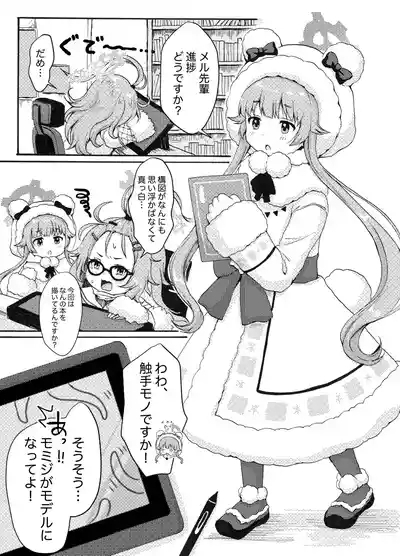 Momiji ni Shokushu Hon no Assistant o Tanonde mita Ken 3