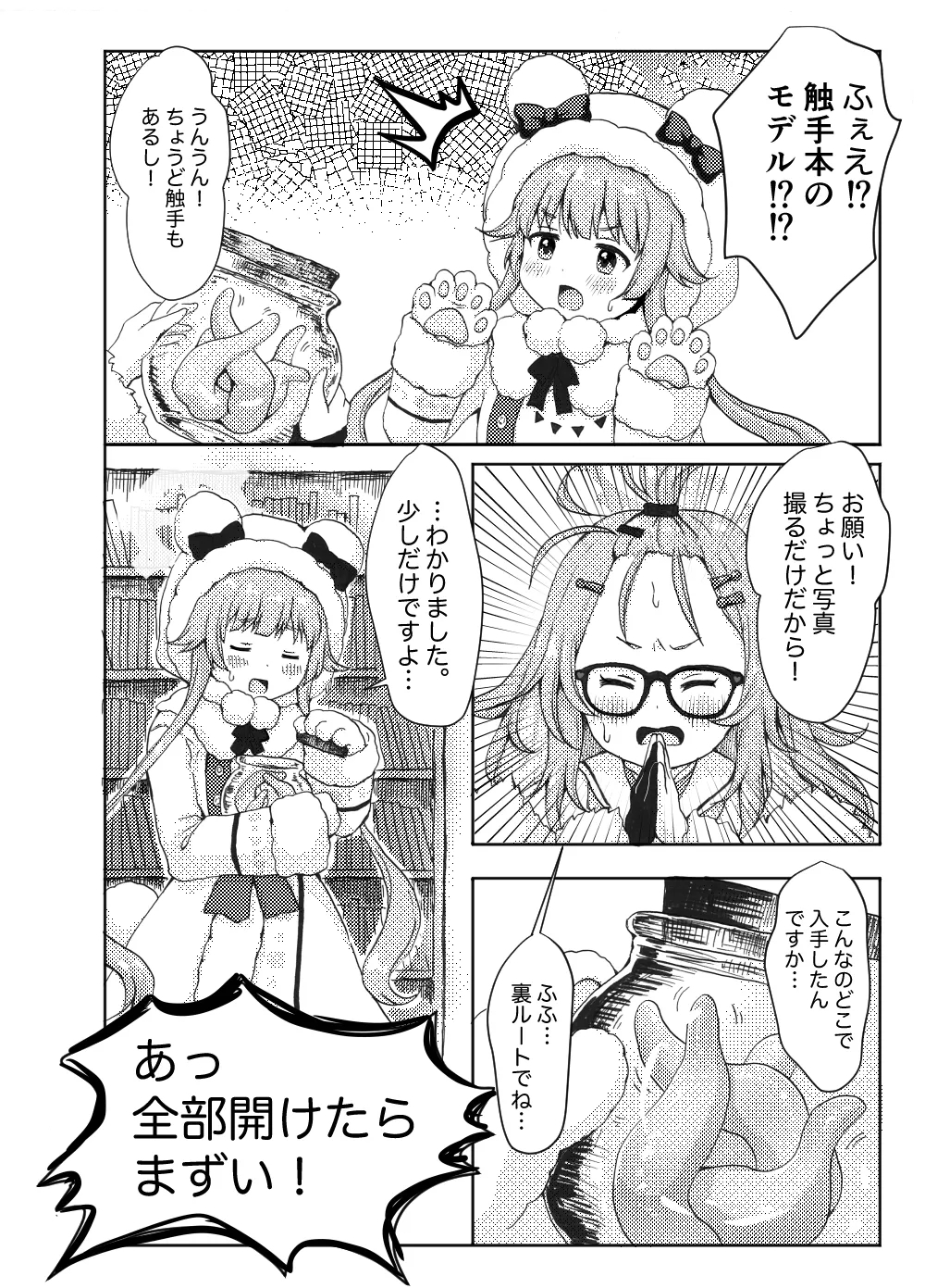 Momiji ni Shokushu Hon no Assistant o Tanonde mita Ken - Page 4