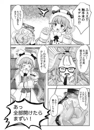 Momiji ni Shokushu Hon no Assistant o Tanonde mita Ken 4