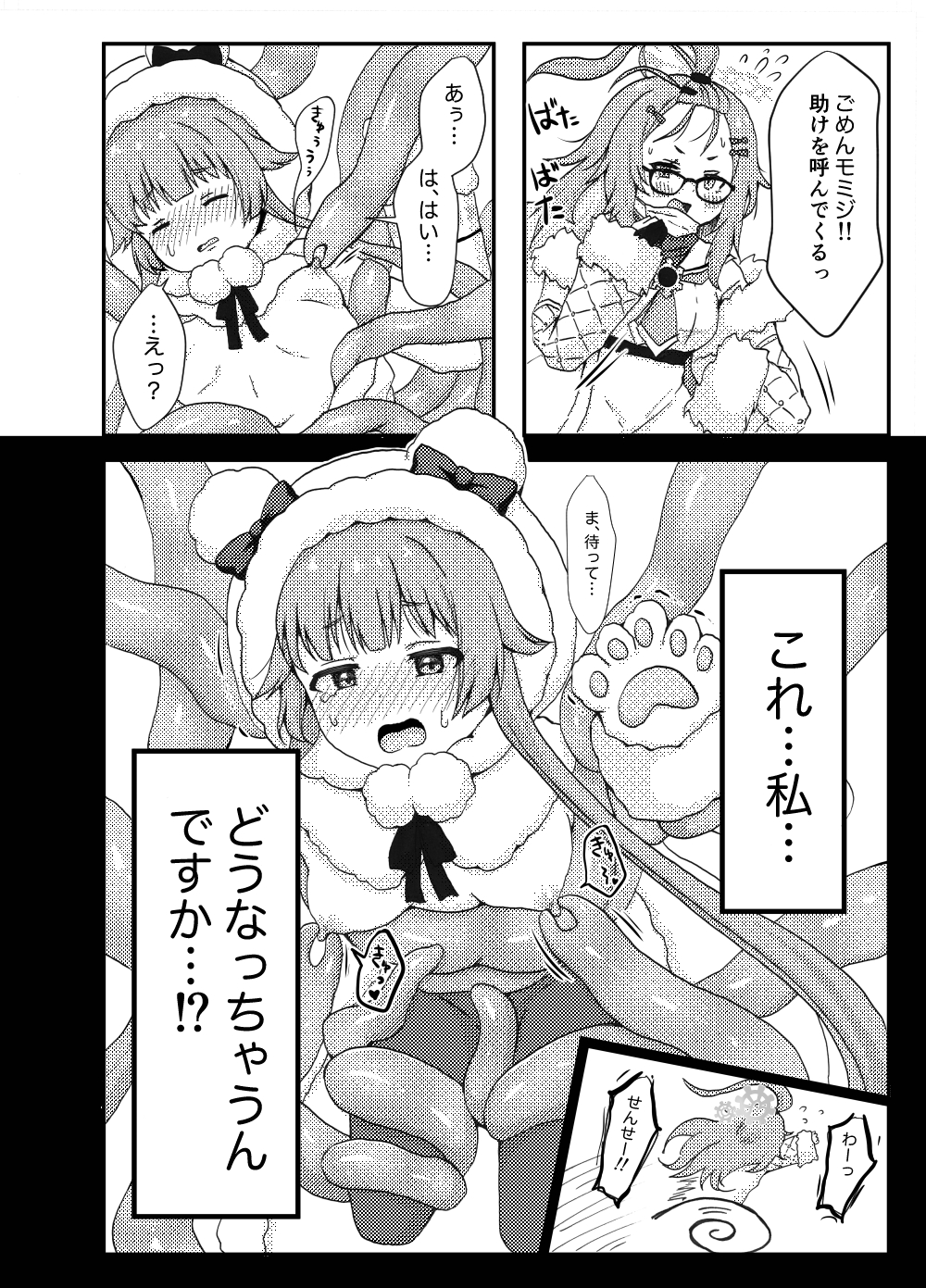 Momiji ni Shokushu Hon no Assistant o Tanonde mita Ken 8